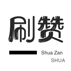 微博刷粉-话费充值-会员租号-微信公众号粉丝